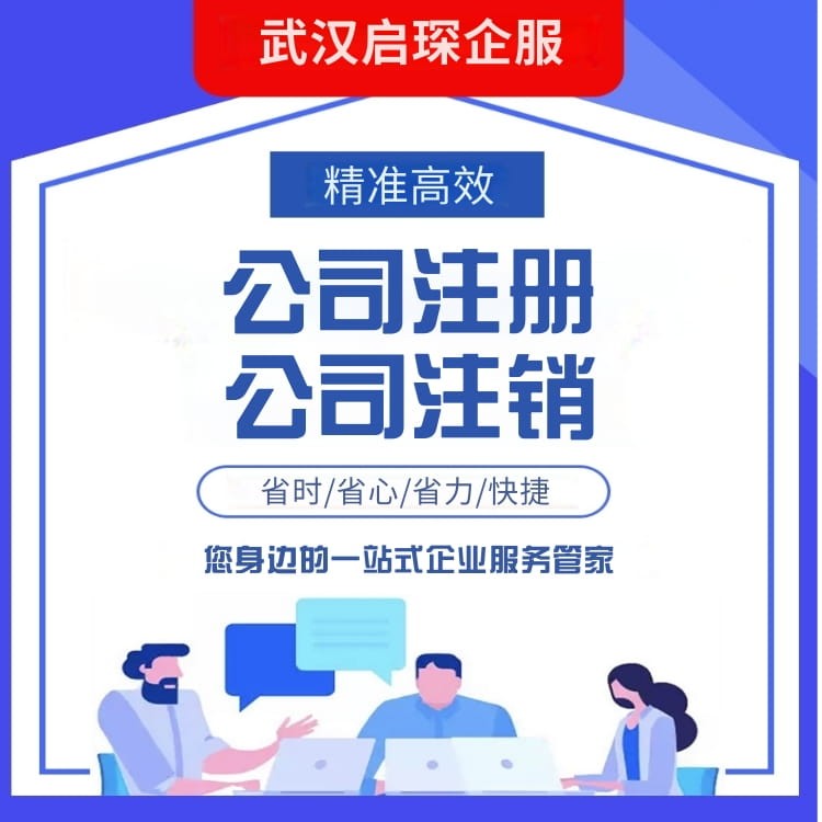 企業生命周期服務全流程解析 從工商注冊、廣告設計到營業執照注銷